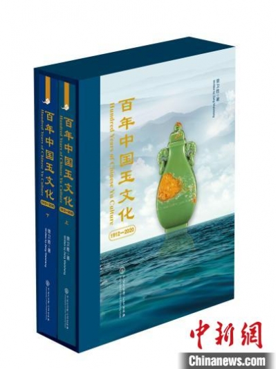《百年中国玉文化1912—2020》在京首发出版 百余位艺术家入选
