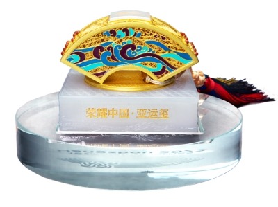 杭州亚运会特许藏品《荣耀中国·亚运玺》