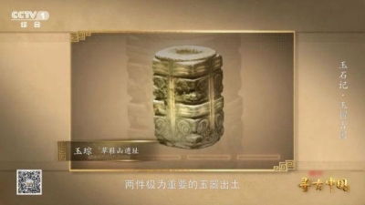 央视一套《玉耀古国》揭秘良渚古城玉文化