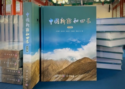 《中国新疆和田玉》在京发布：展现玉文化源远流长