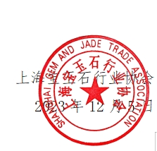 第六届上海玉石雕刻各等级大师荣誉称号评审 和历届玉石雕刻各等级大师荣誉称号复审工作的通知