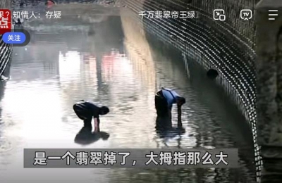 广东一珠宝店直播时价值千万翡翠掉河沟，打捞队抽水寻找？